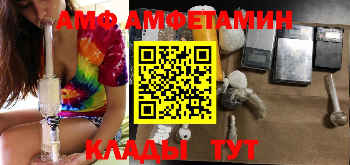 Амфетамин  Амфетамин VHQ  Вход с VPN  Клинцы 