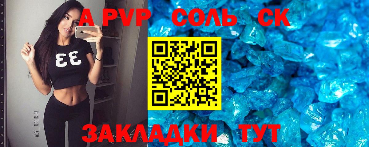 APVP крисы CK Клинцы