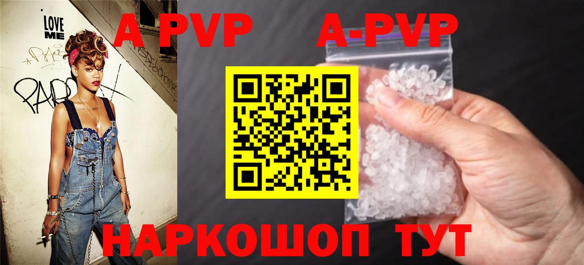 А ПВП крисы CK  A-PVP  А ПВП кристаллы  Клинцы  Вход с VPN 