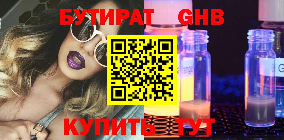 БУТИРАТ 99%  БУТИРАТ  Клинцы  Вход с VPN 