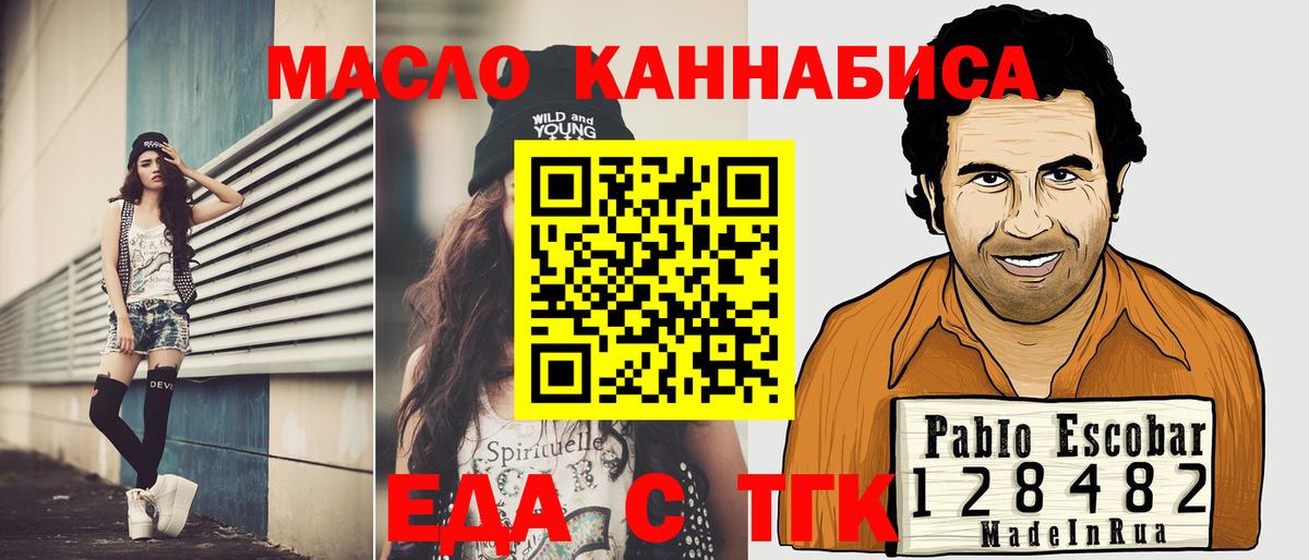 Клинцы  Еда ТГК конопля  Вход с VPN 