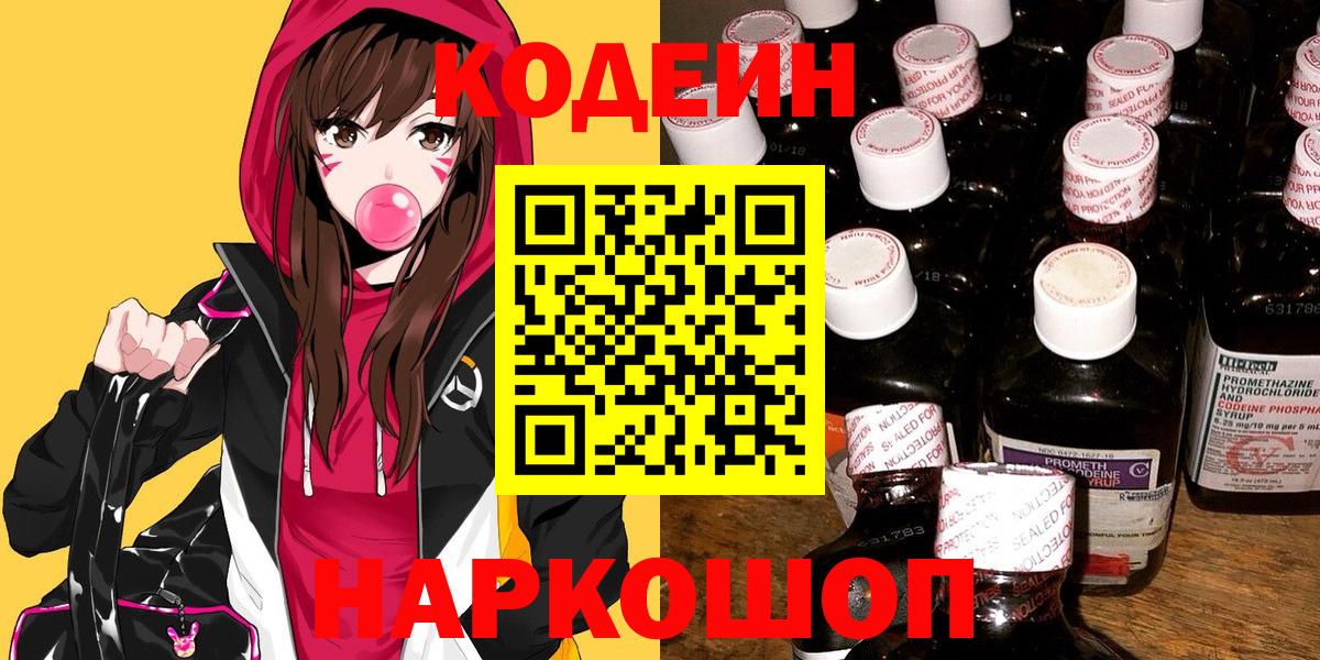 Кодеиновый сироп Lean напиток Lean (лин) Клинцы