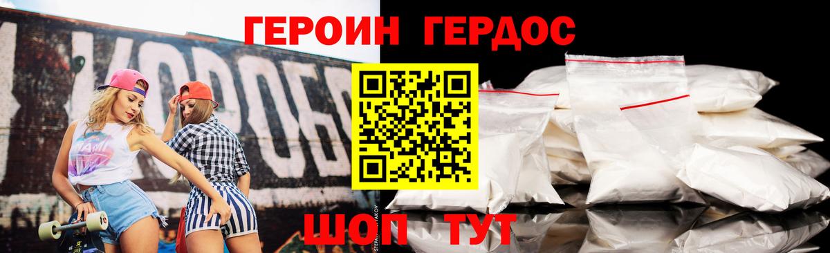 Героин белый Клинцы