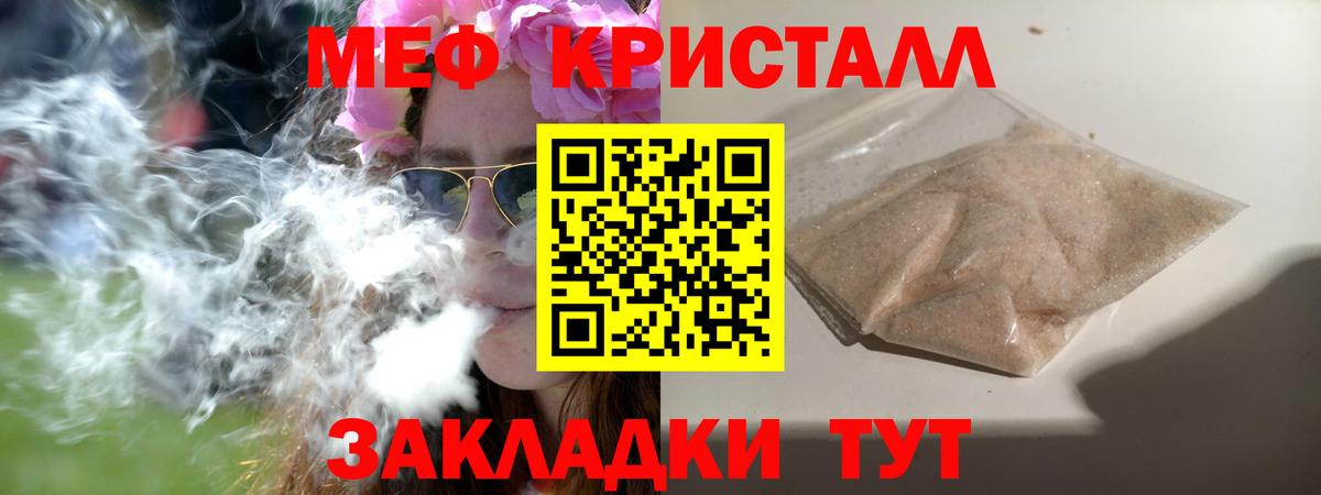 Меф кристаллы Клинцы