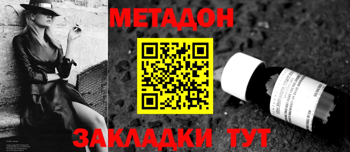 Метадон VHQ Клинцы