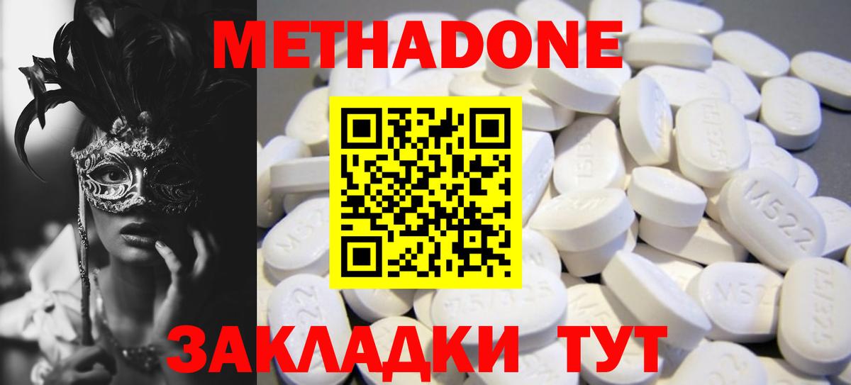 Клинцы  МЕТАДОН VHQ  Вход с VPN  Метадон белоснежный 